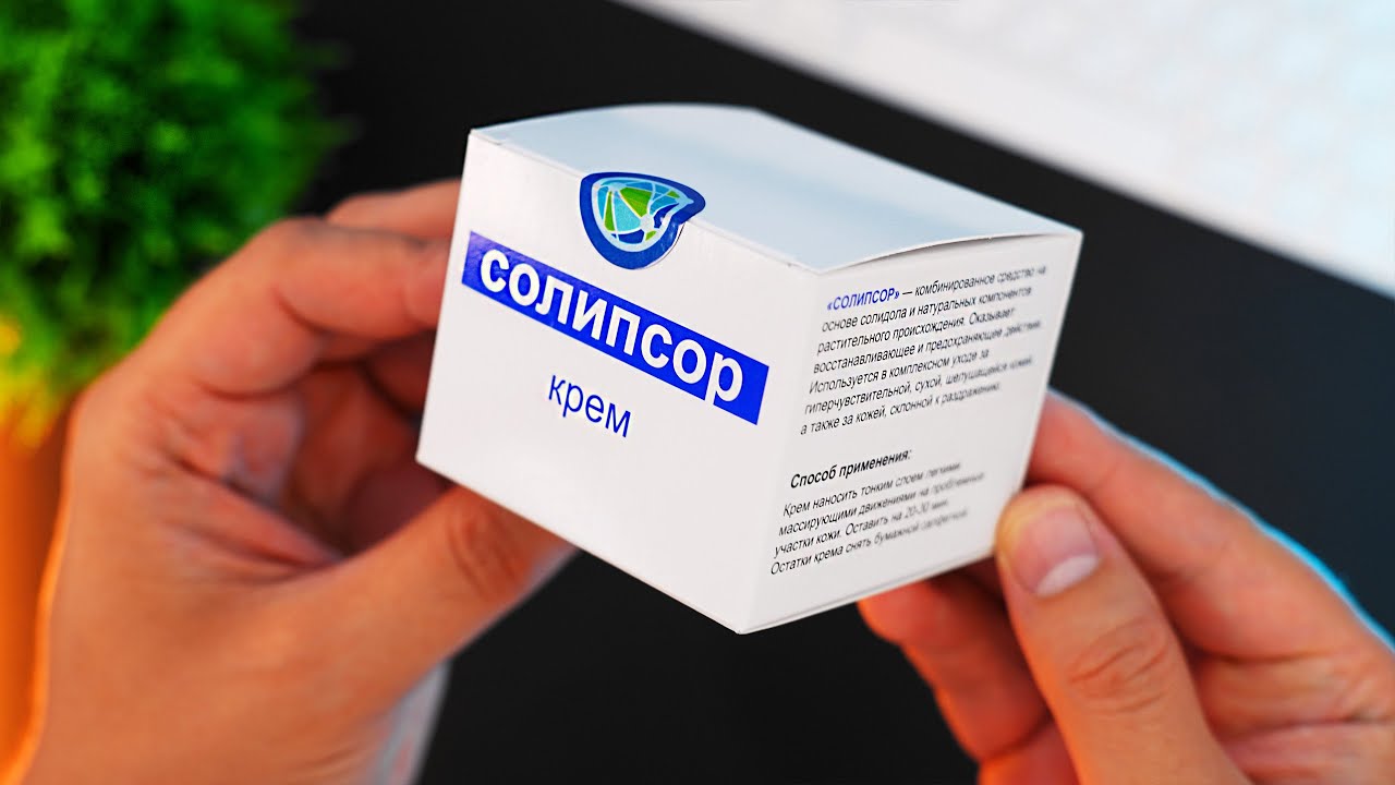 Солипсор — крем от псориаза. Обзор мази от псориаза, нейродермита, натоптышей и диабетической стопы