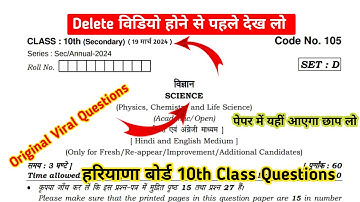 haryana board class 10th science questions paper 2024 | hbse class 10th science questions paper 2024