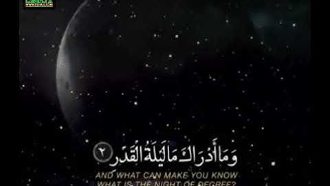 Surah Al-Qadr by Sheikh Maher Al Muaiqly | الشيخ ماهر المعيقلي سورة القدر