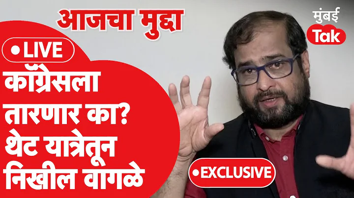 Nikhil Wagle Live : Bharat Jodo Yatra  Rahul Gandh...