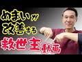 めまいの治し方３ステップ！なかなか良くならないめまいの対処法【自律神経失調症　大阪　のむら整骨院】