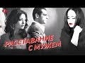 Crazy Why - Расставание с мужем / Саваш и Ясмин / Любовь и наказание