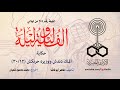 ألف ليلة 354 الملك دندش ووزيره حرنكش 12 من 30 ألف ليلة 354 الملك دندش ووزيره حرنكش 12 من 30
