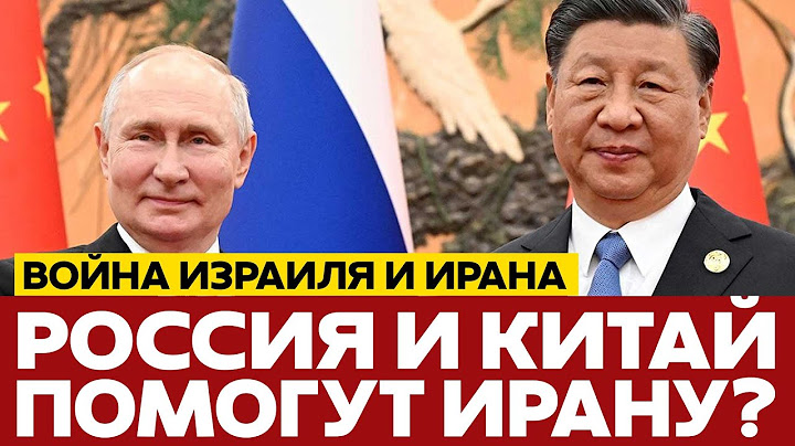 🔴 СРОЧНО Путин и Си договариваются о помощи Ирану? #новости #иран #израиль #сша #одиндень