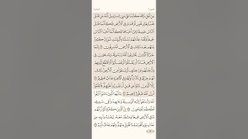 صفحة ( 113 )#سورة_المائدة مكتوبة مكررة بصوت #سعد_الغامدي #الجزء_السادس