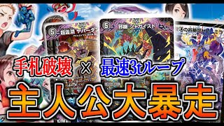 ハンデス×ループ、アドバンスの黒緑アビスが主人公じゃなさすぎる【デュエマ】【対戦動画】