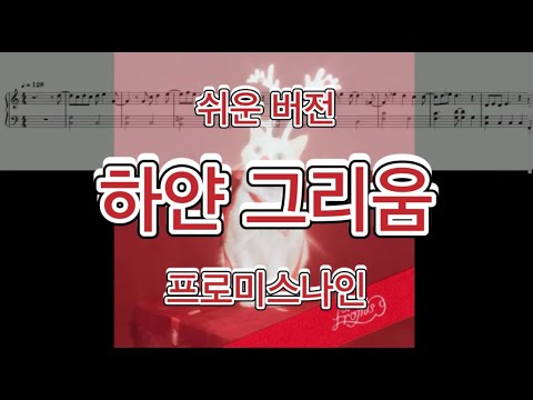 White Memories (쉬운 버전) - fromis_9