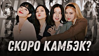 :    BLACKPINK?