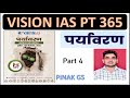 PT 365 ENVIRONMENT | VISION IAS PT 365 PART 4 FOR #upsc #uppcs #bpsc #visioniaspt365