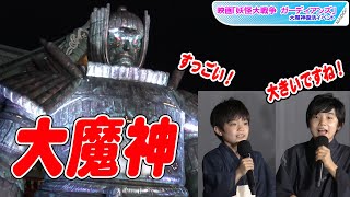 寺田心＆猪股怜生、“大魔神”復活に歓喜！　浴衣姿で映画「妖怪大戦争 ガーディアンズ」大魔神復活イベント