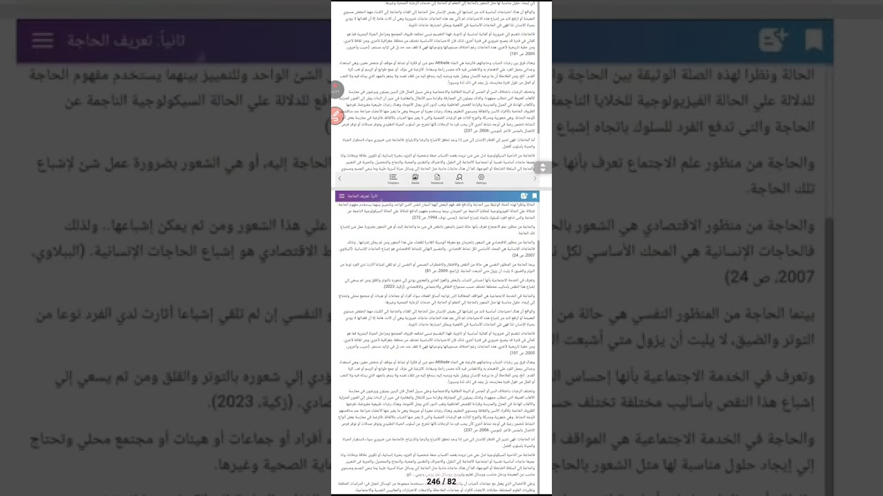 الفصل الرابع ماده رعايه الشباب فرقه تانيه (الترم الثاني )🤗❤️
