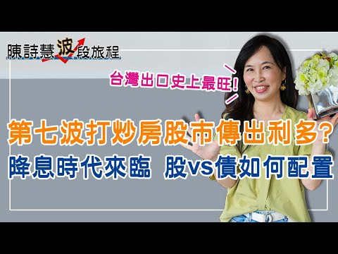 鮑爾降息軟著路 股市利多？債券ETF趁跌撿便宜 離天花板還有85%