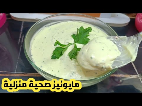 مايونيز صحية منزلية نظافة وامان ابلور