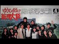 時代遅れの恋人たち(Cover) テレビドラマ「ゆうひが丘の総理大臣」のテーマ曲