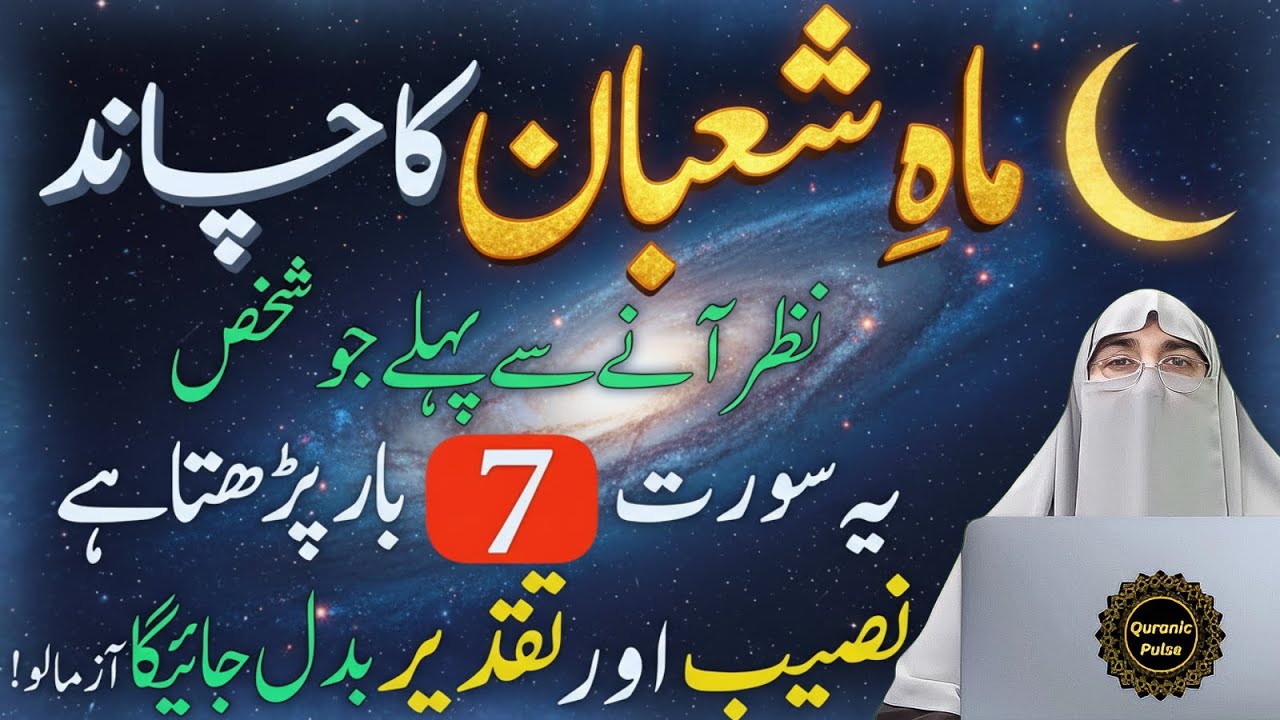 Mah-e-Shaban 2026 Ka Chand Nazar Aate Hi Ye Tasbih Parh Lo | Khas Wazifa  Part 2 | Dr.Farhat Hashmi