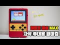 정크 패미컴의 재탄생 휴대용 패미컴 만들기 / Make handheld NES