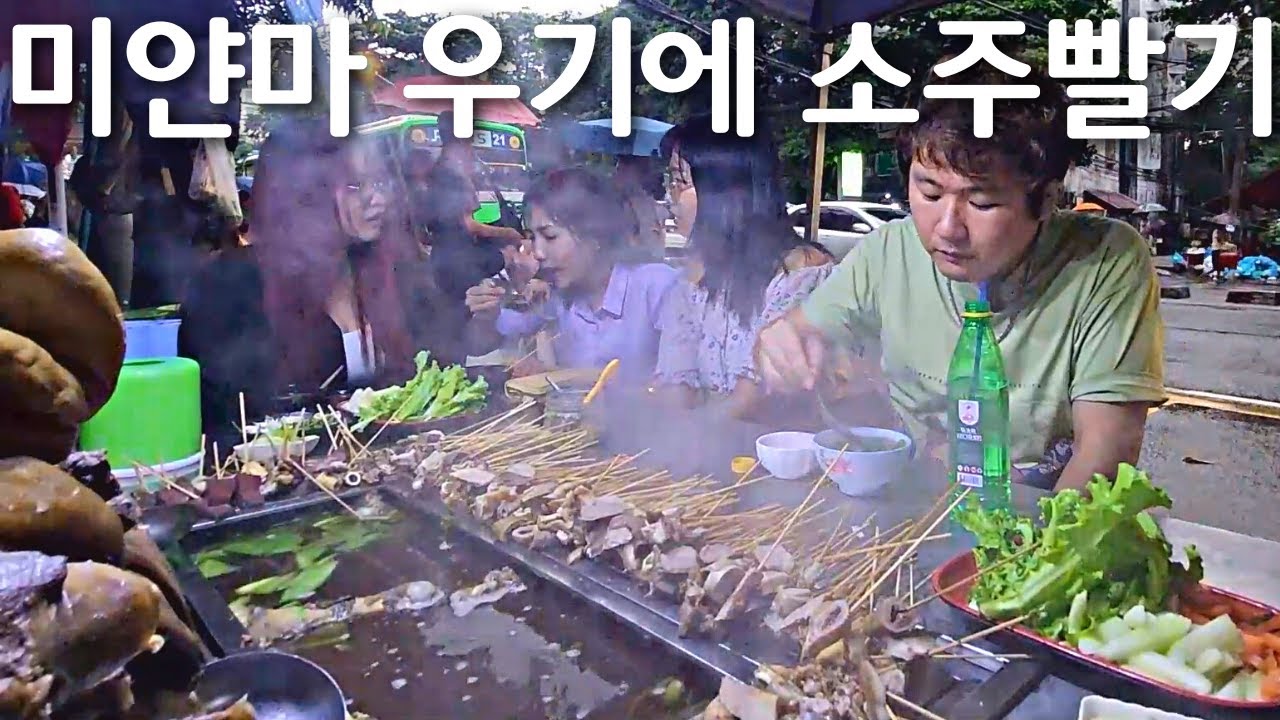 미얀마에서 추적추적 비 내릴때 소주빨기 | Drink Soju in Myanmar rainy season | မြန်မာမိုးတွင်းမှာဆိုဂျူစုပ်သောက်