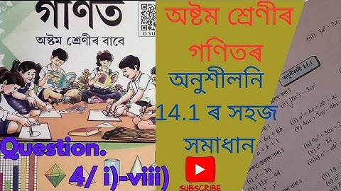 class 8 maths exercise 14.1 solution | class 8 maths exercise 14.1 Q.4 assamese medium solution|