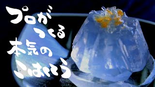 【音声説明付き】琥珀糖の作り方/寒天の説明付き How to make amber sugar / with explanation of agar