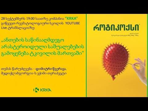 ანთების საწინააღმდეგო არასტეროიდული საშუალებების გამოყენება ტკივილის მართვაში