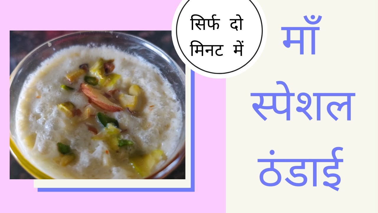 Thandai Recipe in Hindi - Instant Thandai Syrup, Thandai Powder Premix,How to make Thandai