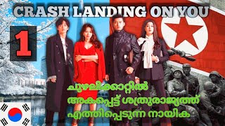CRASH LANDING ON YOU EP1 Malayalam Explanation | Hyun Bin & Son Ye-jin | Love Begins With a Crash❤️