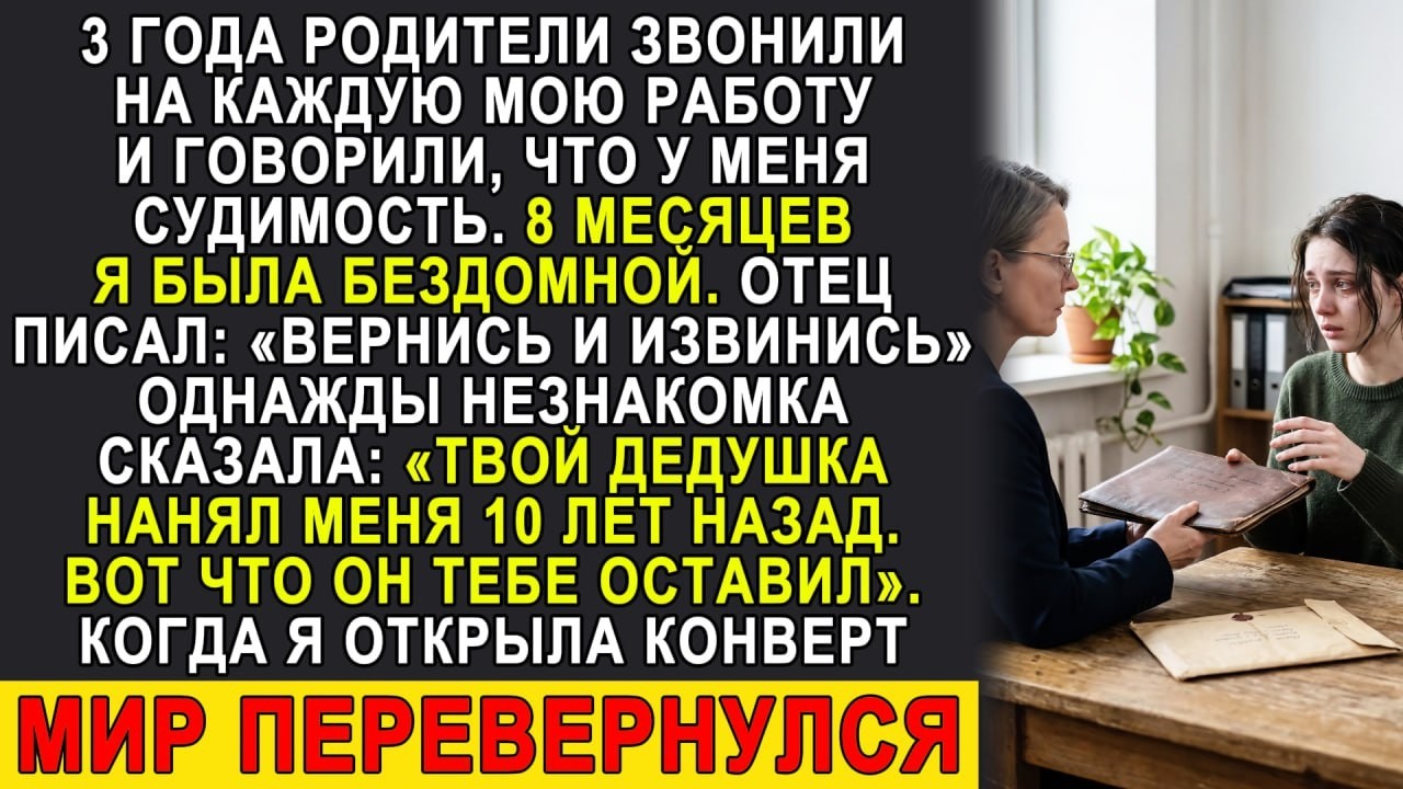 Мать звонила на каждую работу и губила мне жизнь. Но дед оставил кое-что на чёрный день