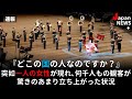 突如一人の女性が現れ、何千人もの観客が驚きのあまり立ち上がった状況