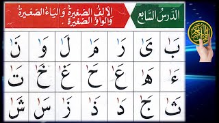 Qaida Noorania lesson 7 | Alif Baa Taa | Alif sagheera  | long vowels in Arabic | Basic Arabic screenshot 3
