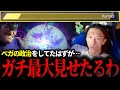 ベガの政治をしようとしたものの、なぜか最後にベガの超ダメージコンボを披露して台無しにしてしまうどぐら【どぐら】【スト6】【切り抜き】