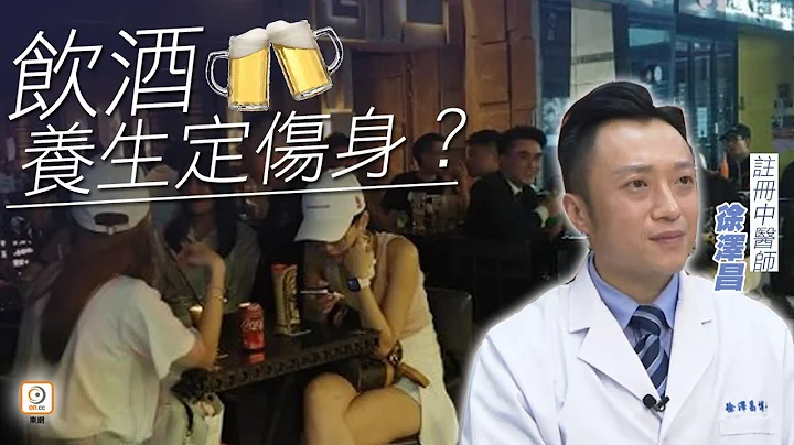 【on.cc東網】你要知：啤酒當涼茶飲？　中醫拆解飲酒解酒謬誤 - 天天要聞