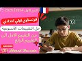 فرنساوي اولي اعدادي حل كل التقييمات الأسبوعية من التقييم الاول الي الرابع Chez La Famille Farag 
