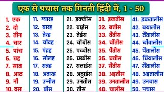 Number Writing l 1-50 Number l 1 से 50 तक संख्या हिंदी में