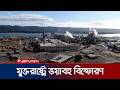 যুক্তরাষ্ট্রে পেপার মিলে ভয়াবহ বিস্ফোরণ, নিহত ১ | US Paper Mill Explosion | Jamuna TV