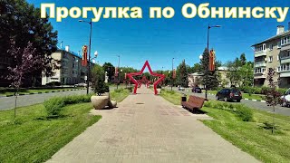 Город Обнинск в Калужской области. The city of Obninsk in the Kaluga region. Июль 2021 #обнинск