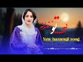 پر موشت نکو یار تو ده ایرانه الی سید انور آزادnew Hazaragi Songs دمبوره Hazaragisong Song جاغوری 