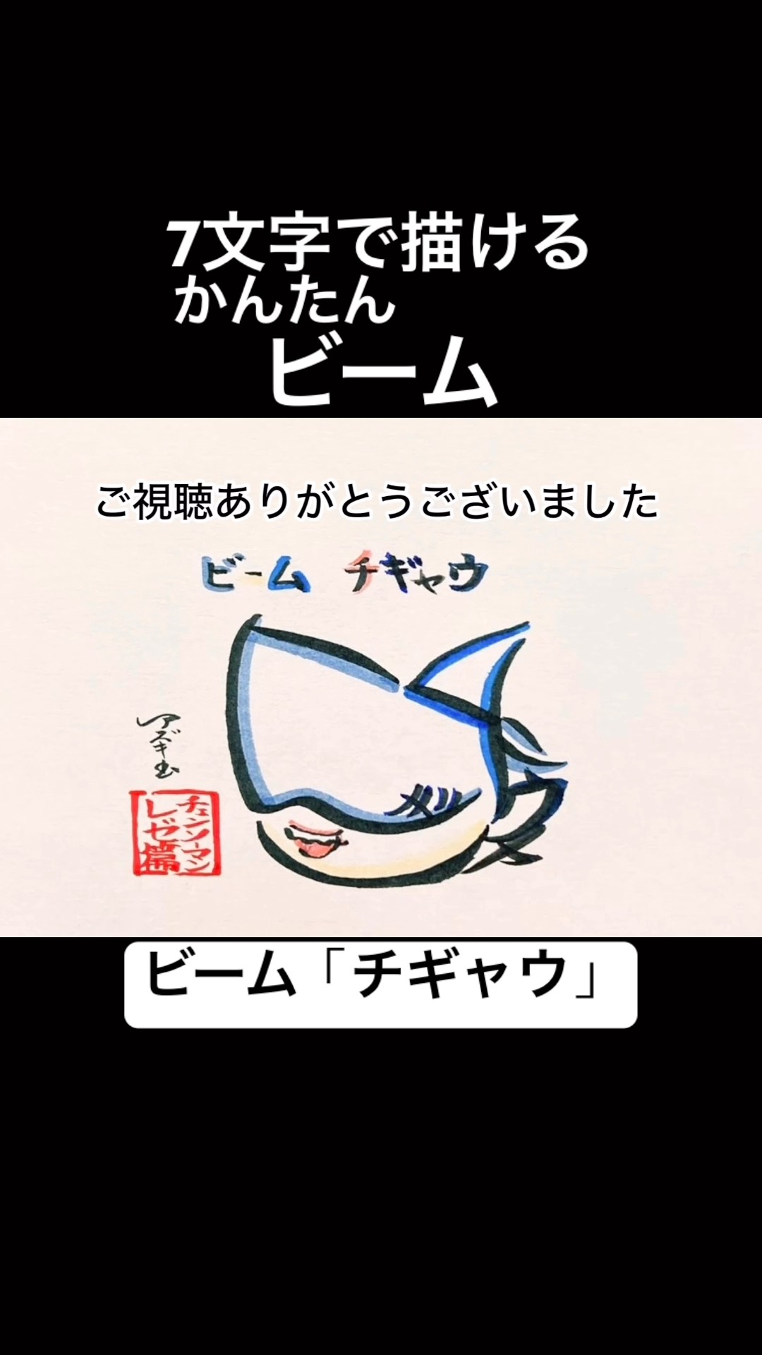チェンソーマン レゼ篇】7文字で描けるビーム#shorts #チェンソーマン
