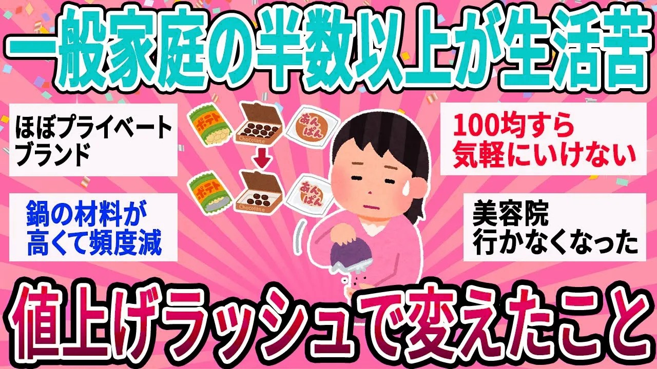 【有益】一般家庭の半分以上が生活苦の物価高…値上げラッシュで生活どう変えた？【ガルちゃん】