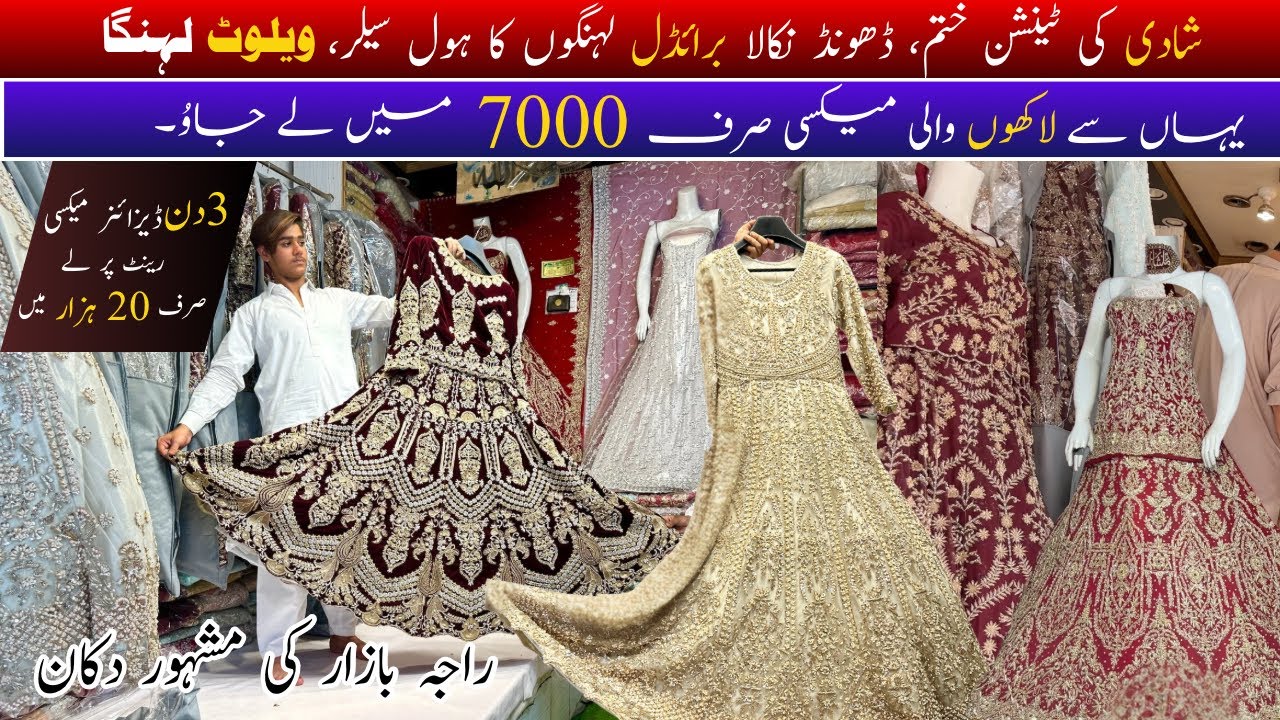 Wholesale Bridal Dresses in Rawalpindi | Rental Dresses| Special Discount on Bridal Maxi #bridalwear