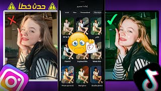 حل مشكلة فلتر فلاش Flash في الانستا ✅| حل مشكلة "حدث خطأ"  screenshot 4