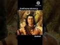 “मेहनत से मिलता है ज्ञान, वरदान से नहीं |#harharmahadev#jaimahakal #bhakti #viral#shortsfeed#shorts