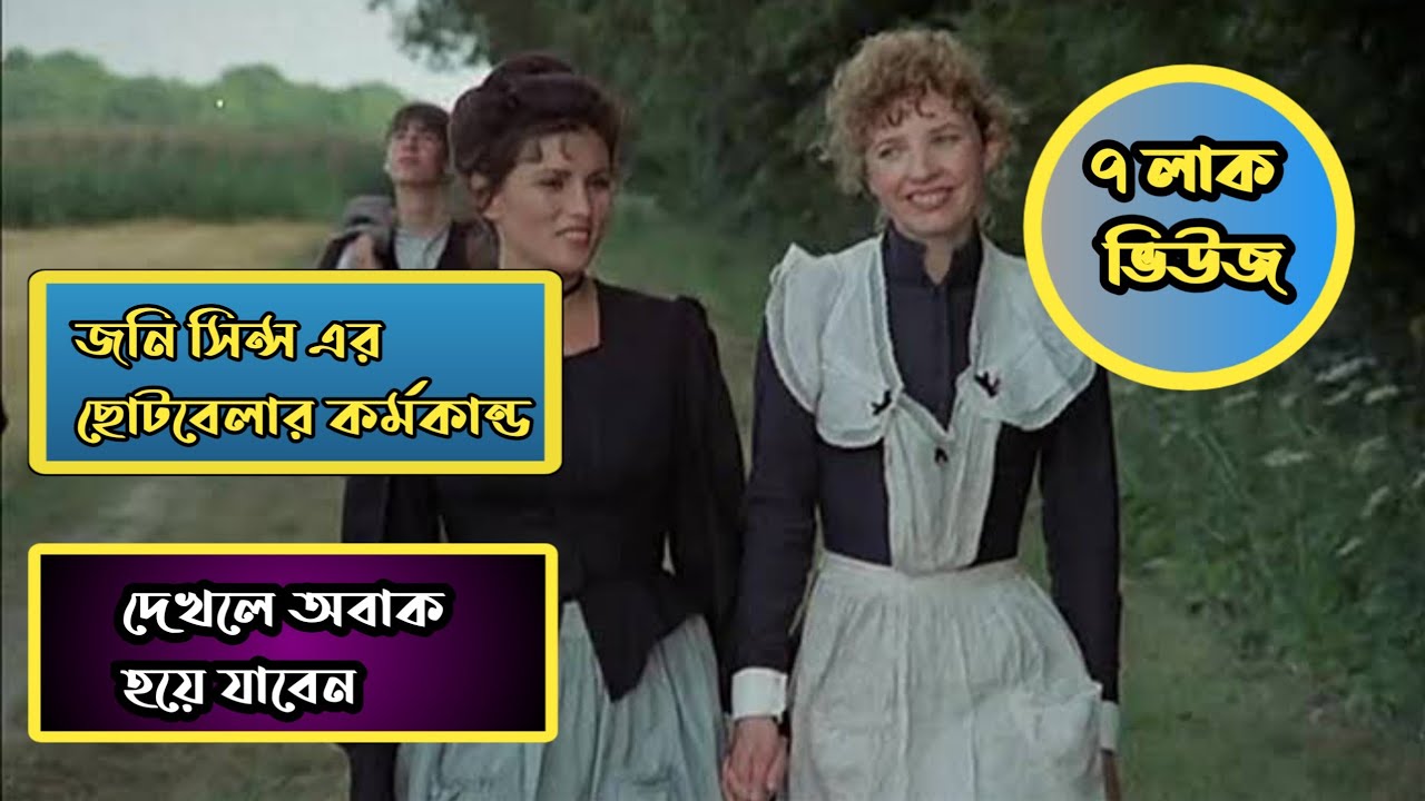 Download What Every Frenchwoman Wants (1986) Movie Explained in bangla । Movie in bangla