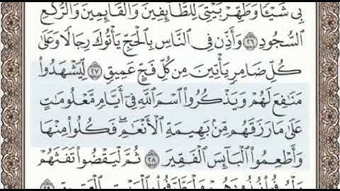 سورة الحج الصفحة 335 من الاية 24 الى 30 عبدالباسط عبدالصمد مجود