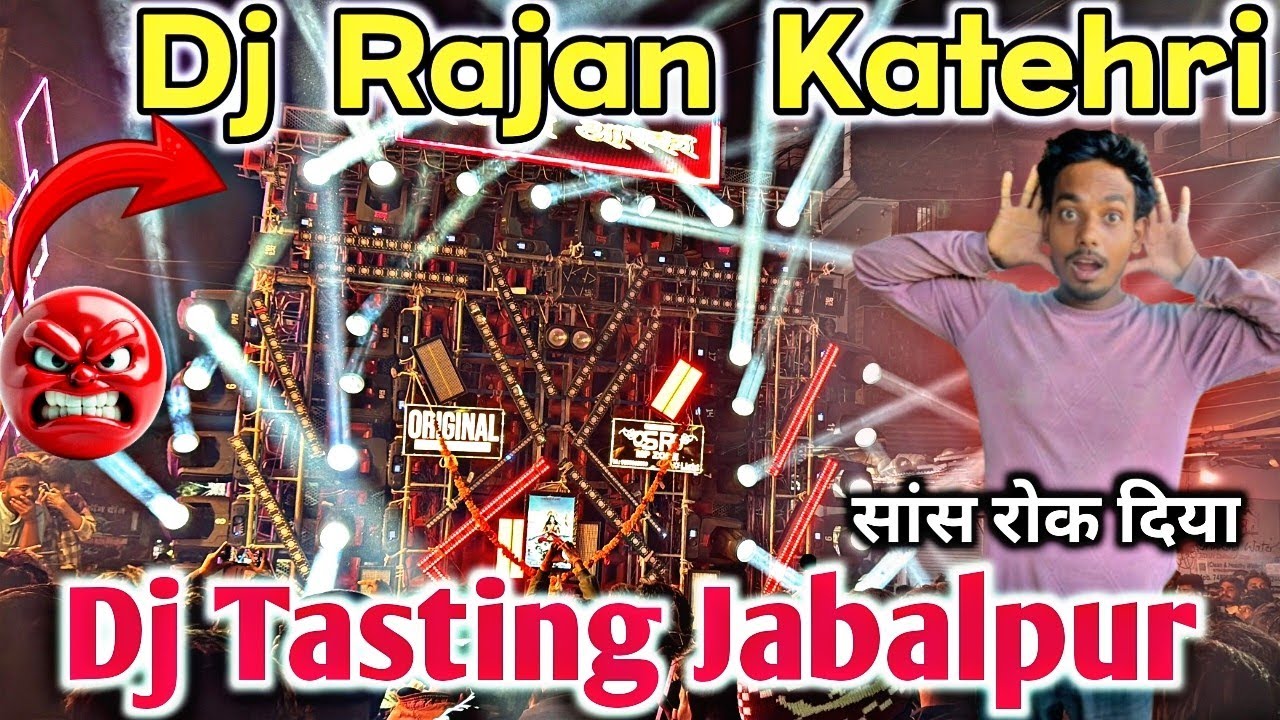 Dj Rajan Katehari Jabalpur Dj Tasting - पहले ही टेस्टिंग पर सांस रोक दिया 