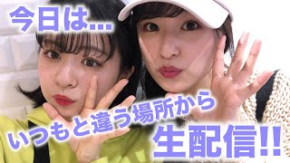 【生配信】みうぴよ♡りこりこで初のロケLIVE【Popteen】
