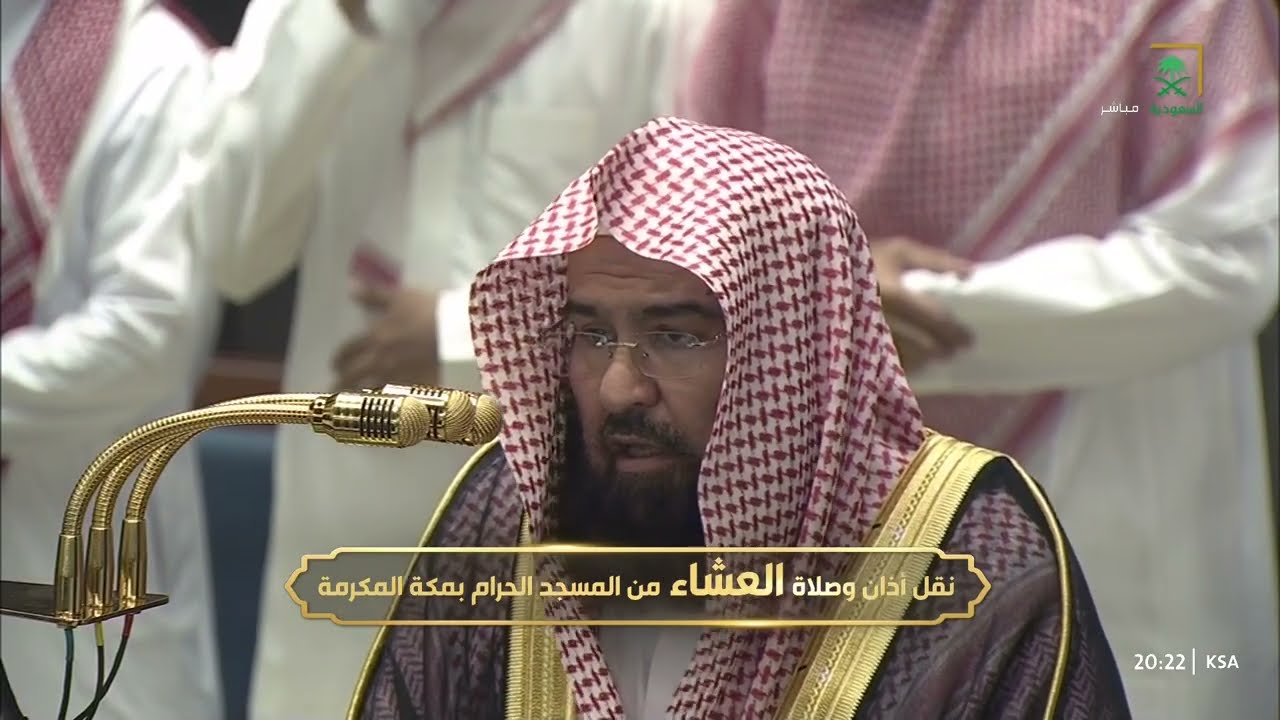 صلاة العشاء للشيخ عبدالرحمن السديس 4 ذو القعدة 1447هـ