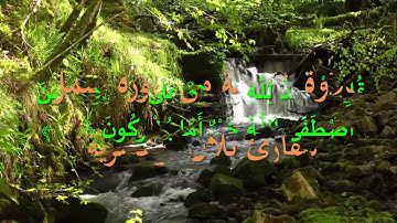 أَمَّن يُجِيبُ الْمُضْطَرَّ إِذَا دَعَاهُ للقارئ بلال بن كمال بوعشرية