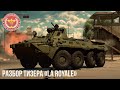 РАЗБОР ТИЗЕРА «La Royale« WAR THUNDER
