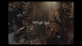 Мумий Тролль - После Зла (studio live)