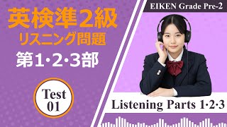 英検準2級リスニング問題 ｜EIKEN Grade Pre-2 Listening Test 1 【ハイマーク英会話教室】